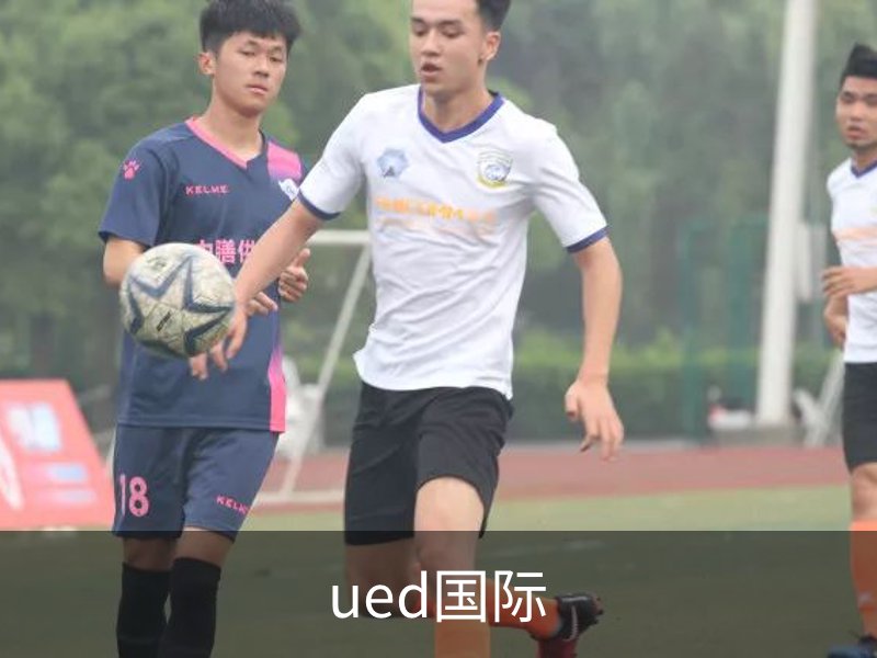 ued国际品牌故事